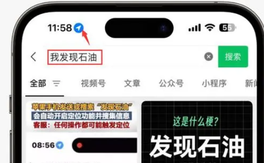 子洲苹果客服中心分享iPhone 输入“发现石油”触发定位