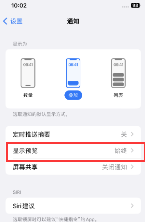 子洲苹果售后维修中心分享iPhone手机收不到通知怎么办 