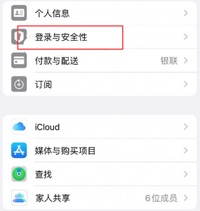 子洲苹果维修站分享手机号注册的Apple ID如何换成邮箱【图文教程】 