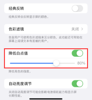 子洲苹果电池维修分享iPhone省电巧妙设置降低白点值