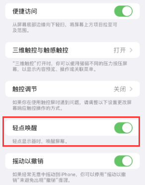 子洲苹果授权维修站分享iPhone轻点无法唤醒怎么办 