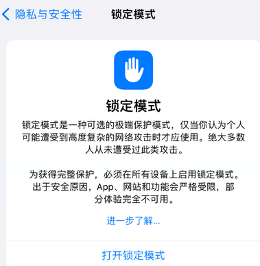 子洲苹果15服务网点分享iPhone15中的“锁定模式”有什么作用 