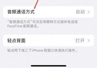 子洲苹果蓝牙维修店分享iPhone设置蓝牙设备接听电话方法