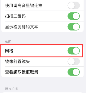 子洲苹果手机维修网点分享iPhone如何开启九宫格构图功能