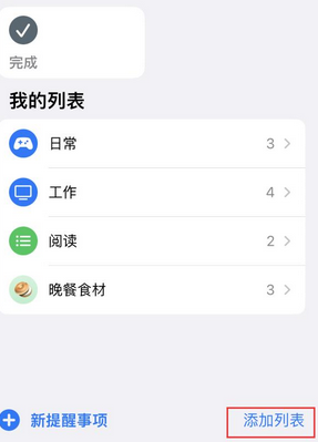 子洲苹果14维修店分享iPhone14如何设置主屏幕显示多个不同类型提醒事项