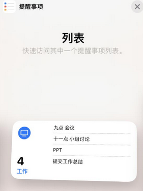 子洲苹果14维修店分享iPhone14如何设置主屏幕显示多个不同类型提醒事项