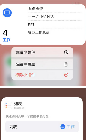 子洲苹果14维修店分享iPhone14如何设置主屏幕显示多个不同类型提醒事项