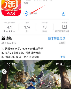 子洲苹果维修站分享如何查看App Store软件下载剩余时间 