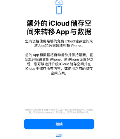 子洲苹果14维修网点分享iPhone14如何增加iCloud临时免费空间