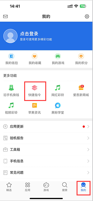 子洲苹果服务中心分享iPhone的快捷指令如何使用 