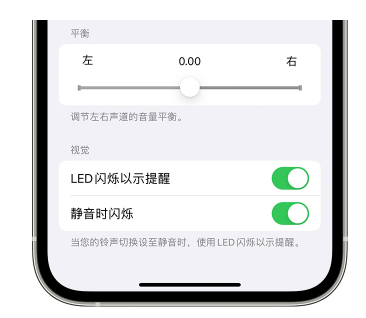 子洲苹果14维修分享iPhone14静音时如何设置LED闪烁提示 