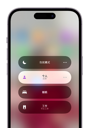 子洲苹果14维修中心分享在iPhone14上定制个人专注模式 