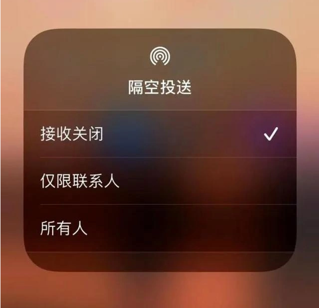 子洲苹果指定维修店分享iPhone如何避免隔空收到不雅照 