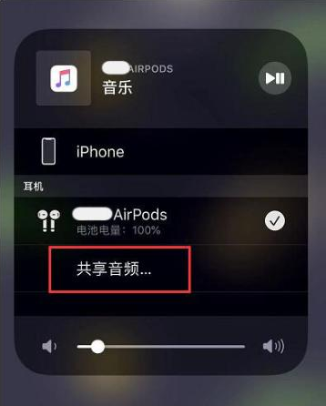 子洲苹果14音频维修点分享iPhone14音频共享设置方法 