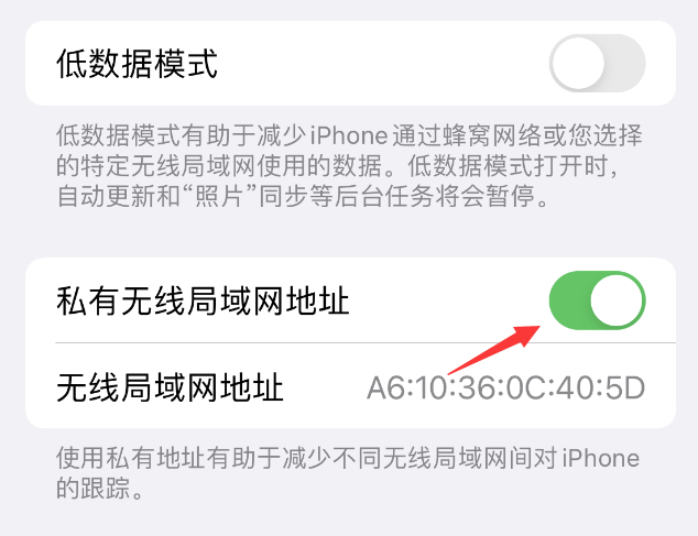 子洲苹果wifi维修店分享iPhone私有无线局域网地址开启方法 