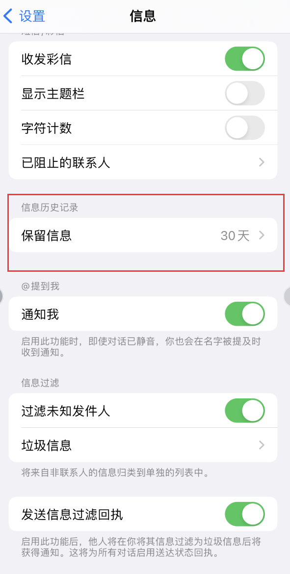 子洲Apple维修如何消除iOS16信息应用出现红色小圆点提示 