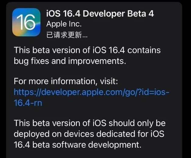 子洲苹果维修网点分享iOS 16.4 beta 4更新内容及升级建议 