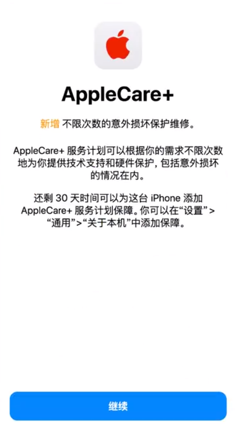 子洲苹果手机维修分享:如何在iPhone上购买AppleCare+服务计划? 