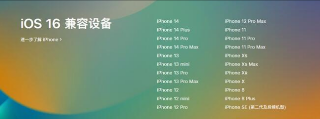 子洲苹果手机维修分享:iOS 16.4 Beta 3支持哪些机型升级？ 