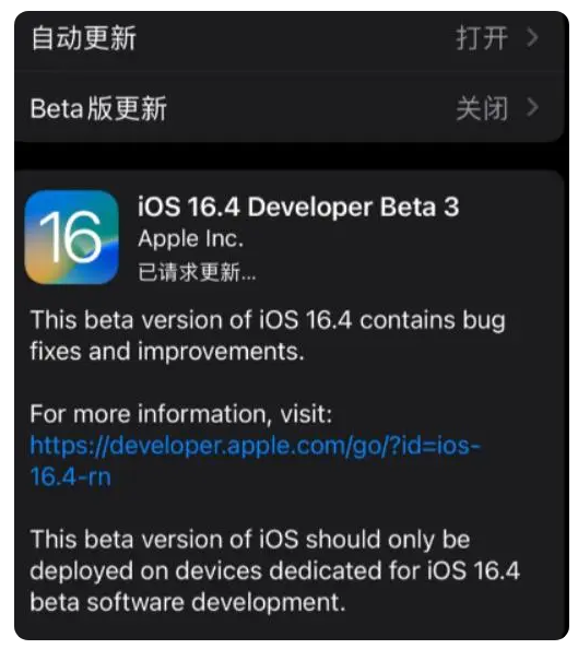 子洲苹果手机维修分享：iOS16.4Beta3更新了什么内容？ 