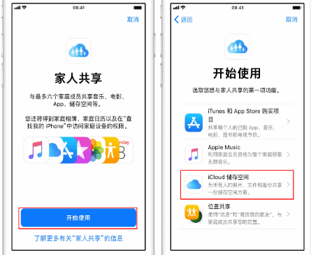 子洲苹果14维修分享：iPhone14如何与家人共享iCloud储存空间？ 