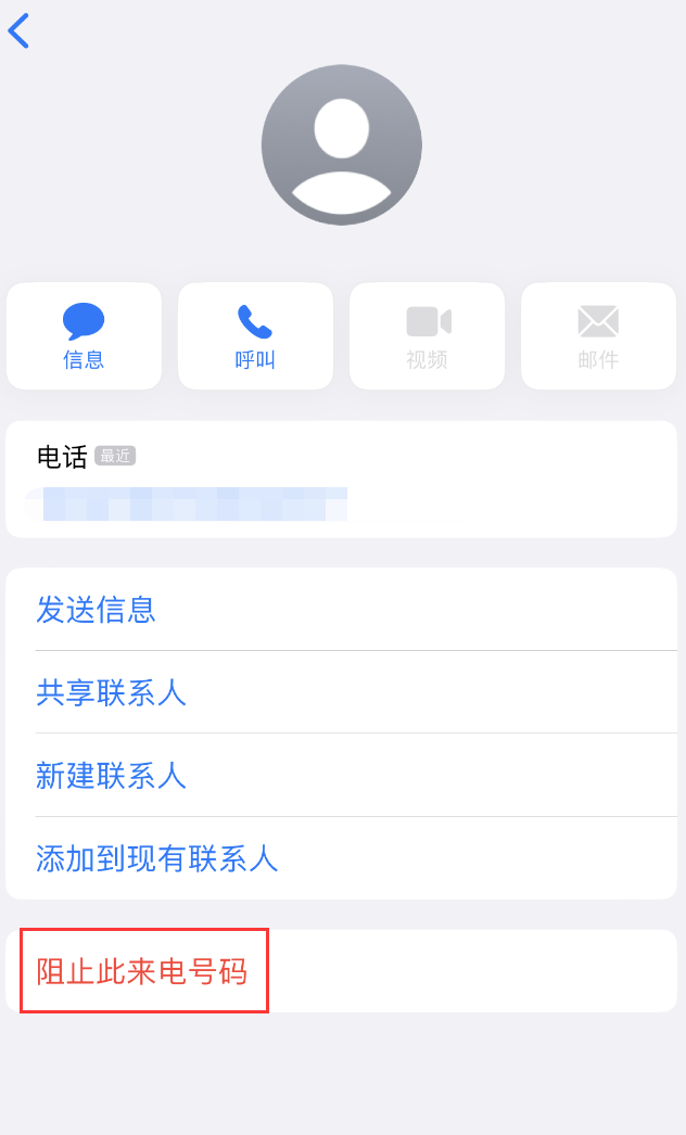 子洲苹果手机维修分享：iPhone 拒收陌生人 iMessage 信息的方法 