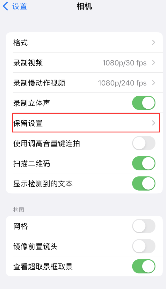 子洲苹果14维修分享如何在iPhone 14 机型中保留拍照设置 