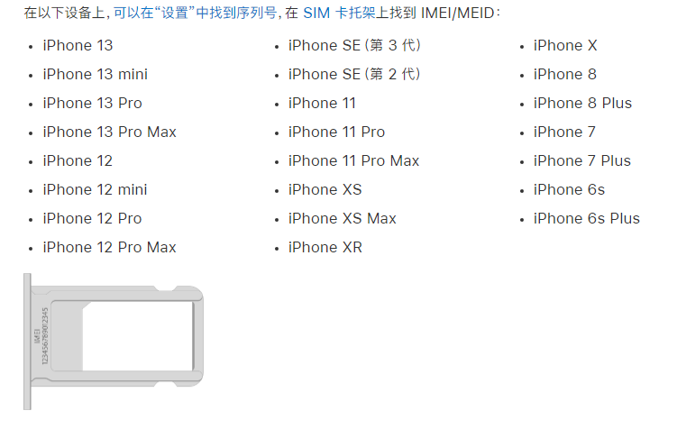 子洲苹果14维修分享为什么iPhone 14 机型卡托架上没有序列号信息 