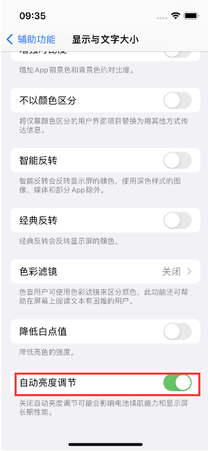 子洲苹果15维修店分享iPhone 15 Pro系列屏幕亮度 