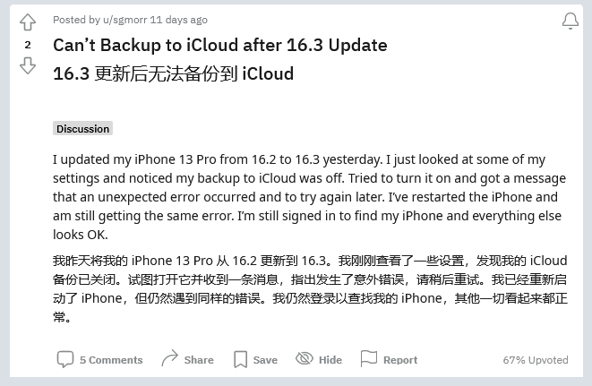 子洲苹果手机维修分享iOS 16.3 升级后多项 iCloud 服务无法同步怎么办 