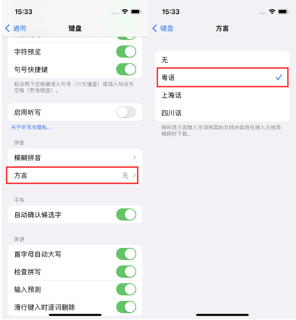 子洲苹果14服务点分享iPhone 14plus设置键盘粤语方言的方法 