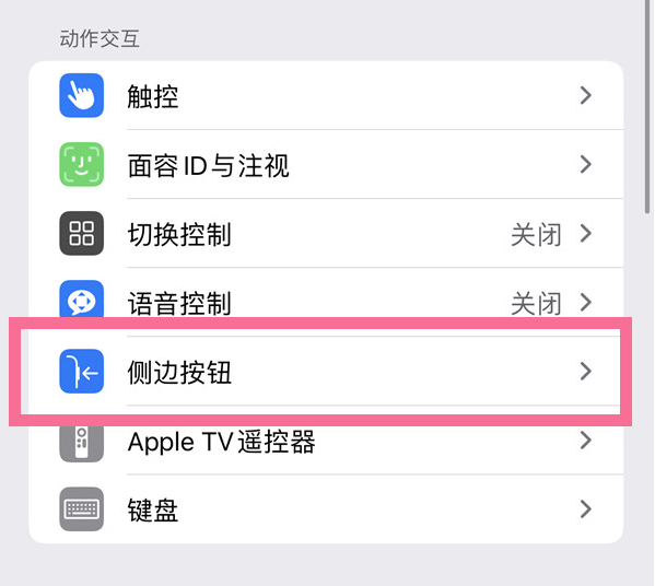 子洲苹果14维修店分享iPhone14 Plus侧键双击下载功能关闭方法 