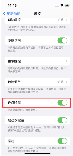 子洲苹果14维修店分享iPhone 14双击屏幕不亮怎么办 