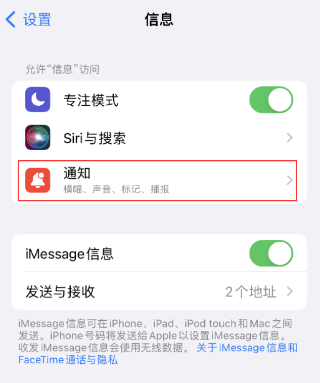 子洲苹果14维修店分享iPhone 14 机型设置短信重复提醒的方法 