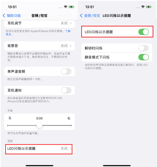 子洲苹果14维修分享iPhone 14来电闪光灯开启方法 