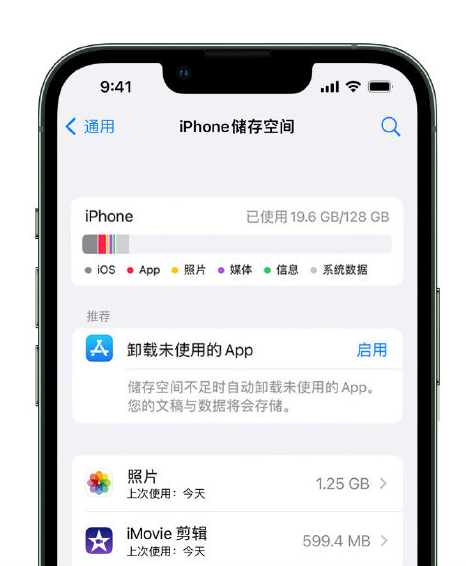 子洲苹果14维修店分享管理 iPhone 14 机型储存空间的方法 