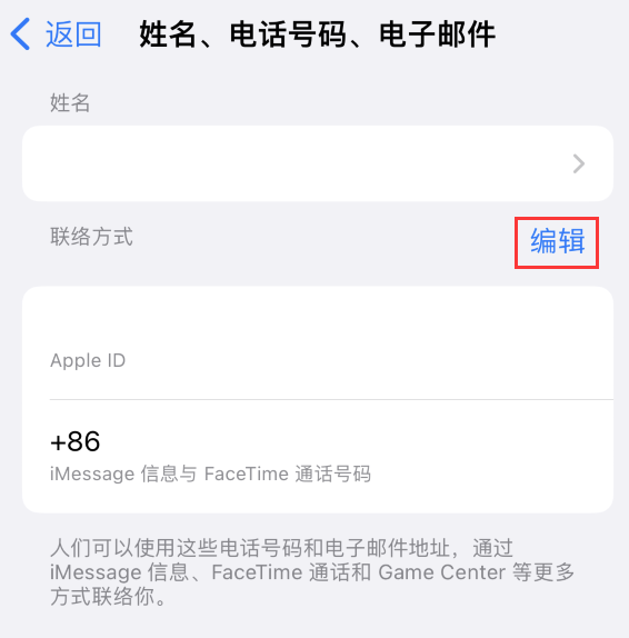 子洲苹果手机维修点分享iPhone 上更新 Apple ID的方法 