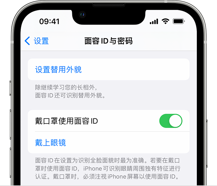 子洲苹果14维修店分享佩戴口罩时通过面容 ID 解锁 iPhone 14的方法 