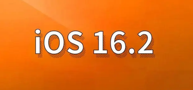 子洲苹果手机维修分享哪些机型建议升级到iOS 16.2版本 