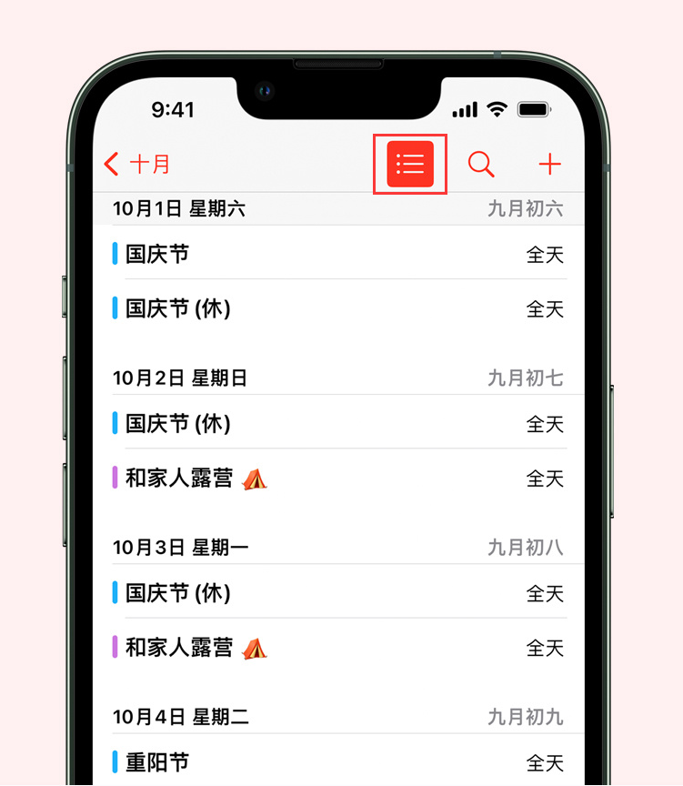 子洲苹果手机维修分享如何在 iPhone 日历中查看节假日和调休时间 