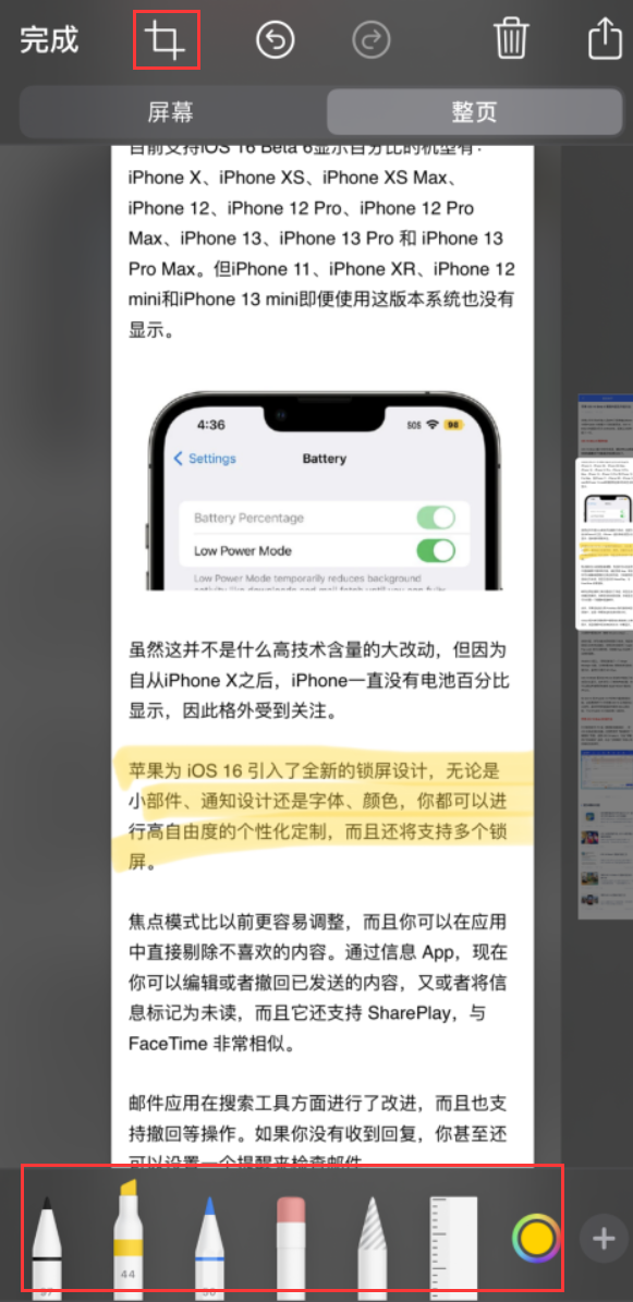 子洲苹果手机维修分享小技巧：在 iPhone 上给截屏图片做标记 
