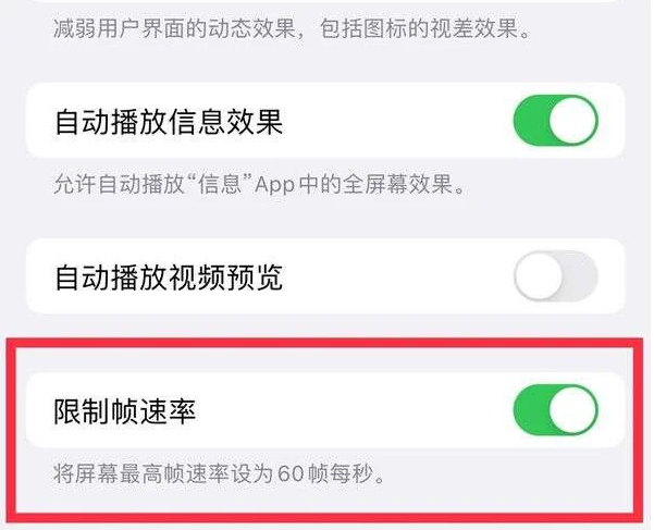 子洲苹果13维修分享iPhone13 Pro高刷是否可以手动控制 