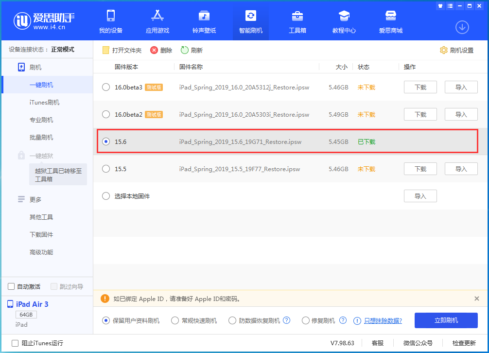 子洲苹果手机维修分享iOS15.6正式版更新内容及升级方法 