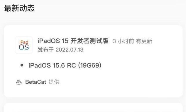 子洲苹果手机维修分享苹果iOS 15.6 RC版更新建议 