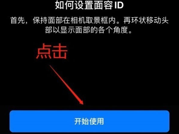 子洲苹果13维修分享iPhone 13可以录入几个面容ID 