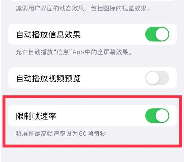 子洲苹果13维修分享iPhone13 Pro高刷设置方法 