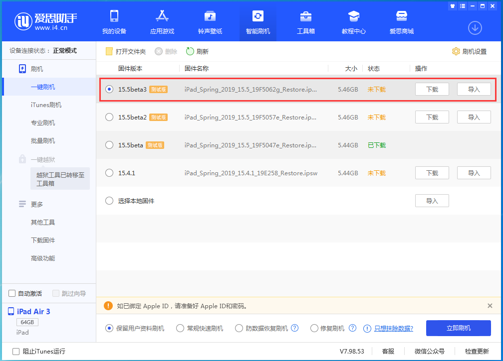 子洲苹果手机维修分享iOS15.5 Beta 3更新内容及升级方法 