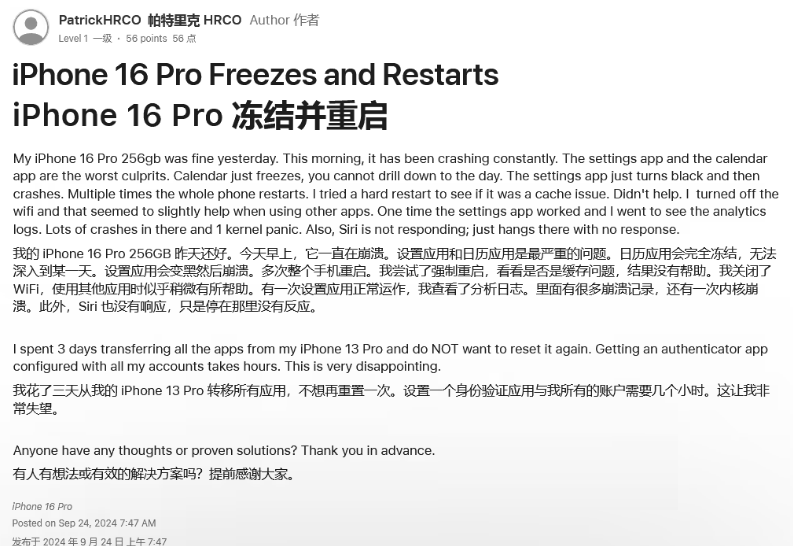 子洲苹果16维修分享iPhone 16 Pro / Max 用户遇随机卡死 / 重启问题 