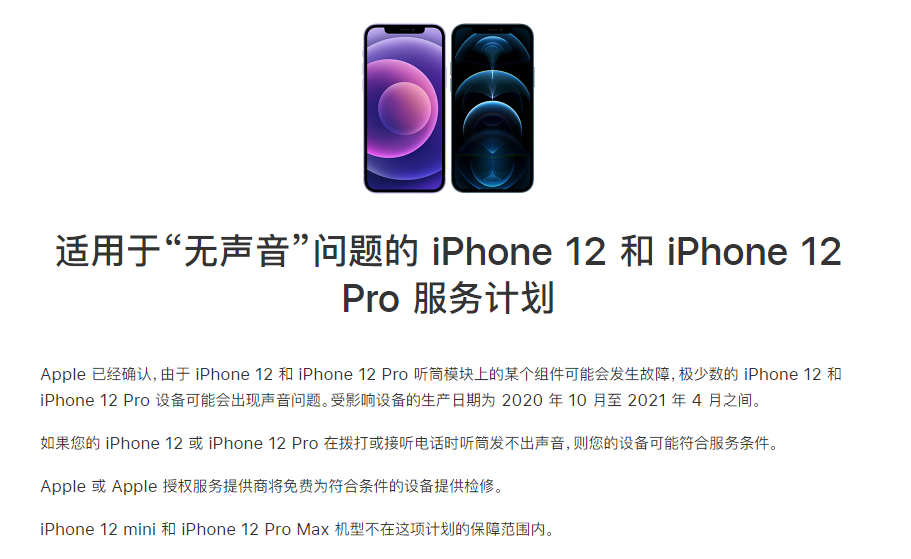 子洲苹果手机维修分享iPhone 12/Pro 拨打或接听电话时无声音怎么办 