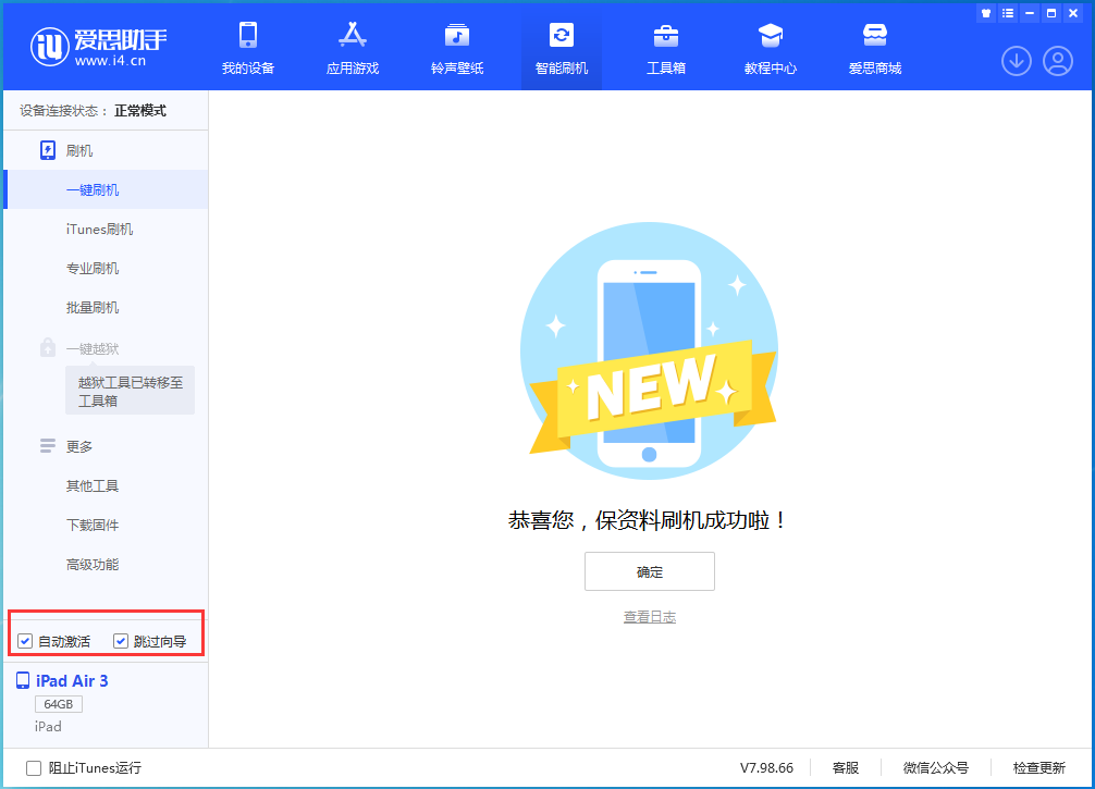 子洲苹果手机维修分享iOS 15.7.3 RC版升级_iOS 15.7.3 RC版一键刷机教程 